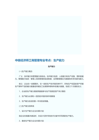 2025年中级经济师工商管理专业考点生产能力