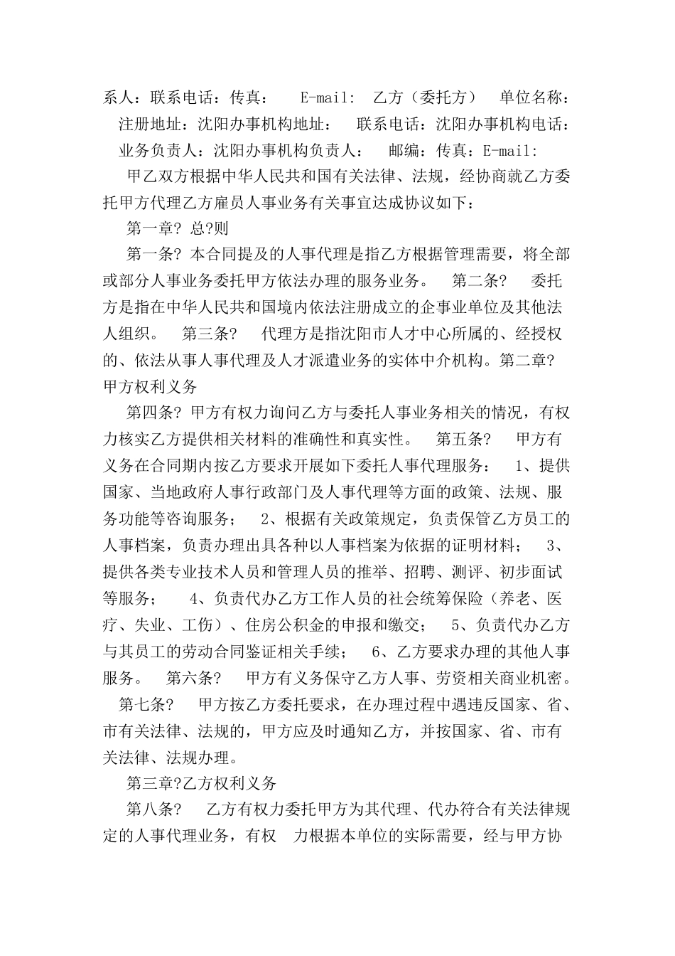 人事代理合同-_第2页