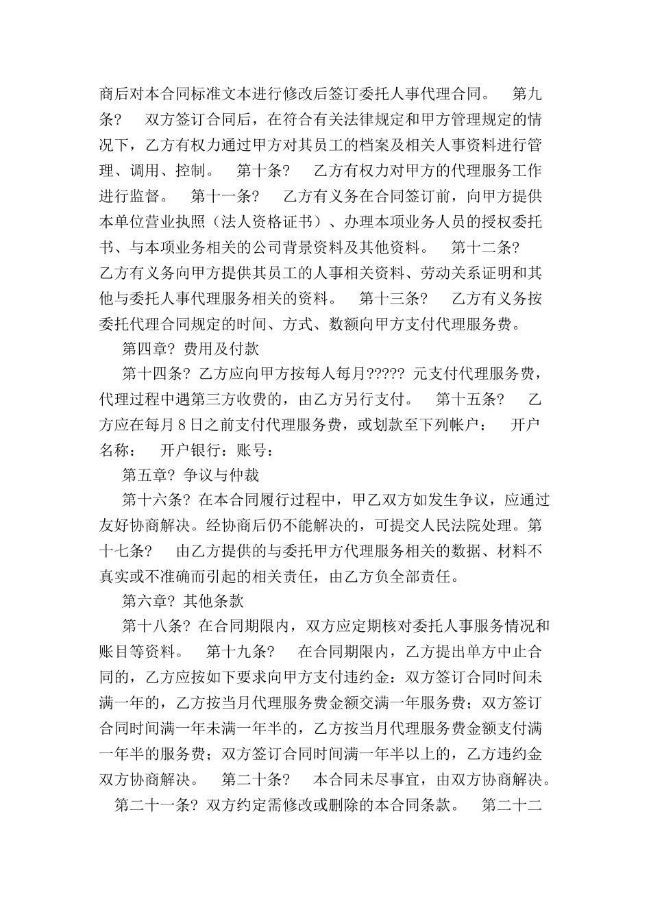 人事代理合同-_第3页