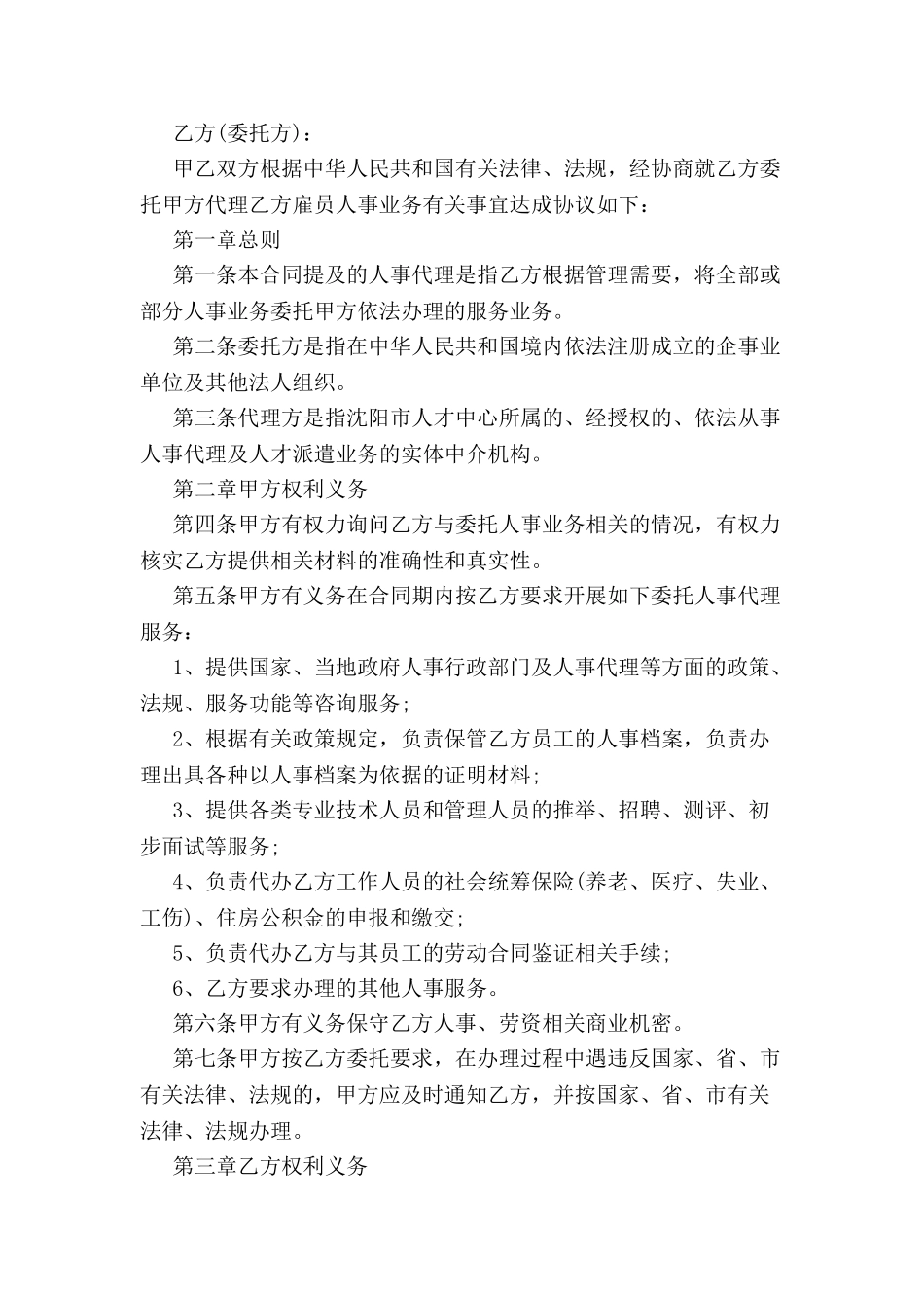 人事代理合同范本-_第2页
