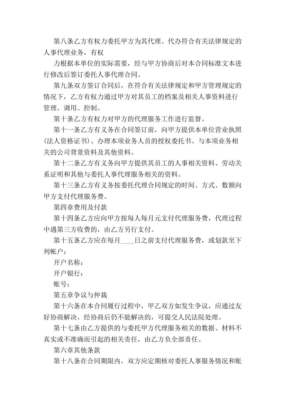 人事代理合同范本-_第3页