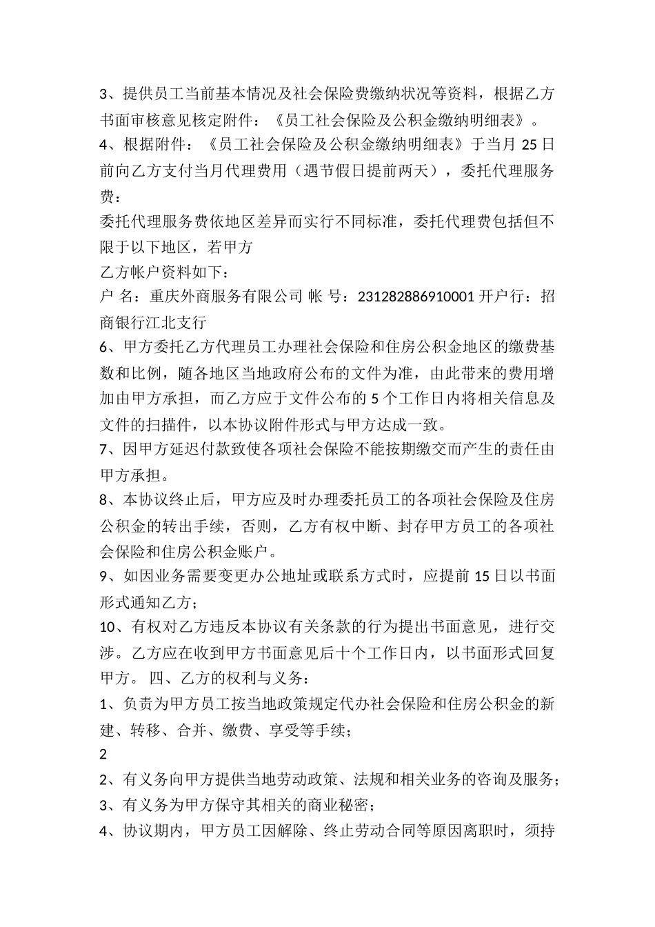 人事代理委托协议书外地_第2页