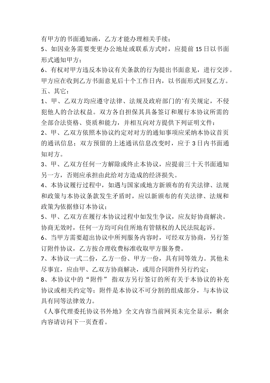 人事代理委托协议书外地_第3页