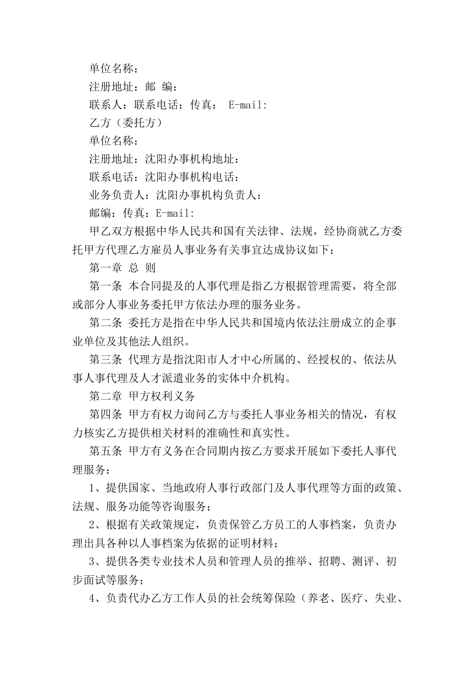 人事代理合同专业版-_第2页