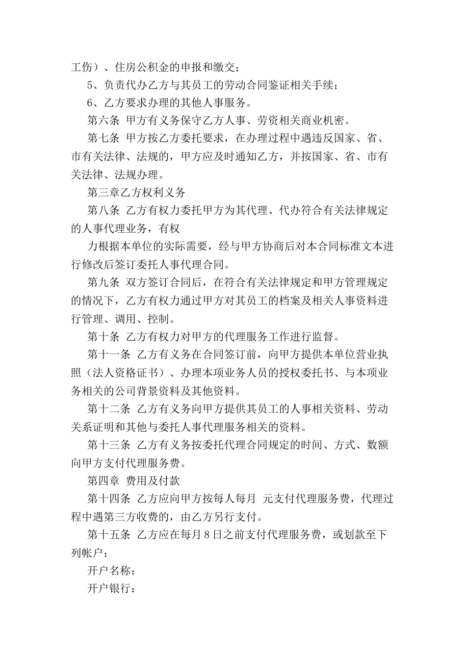 人事代理合同专业版-_第3页