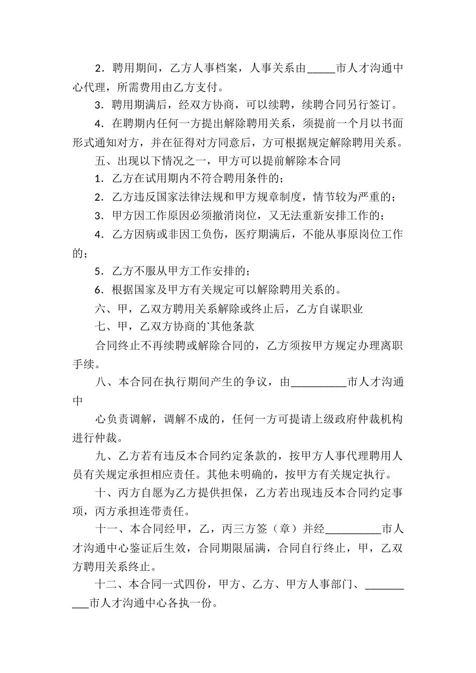 人事代理聘用合同样本_第2页