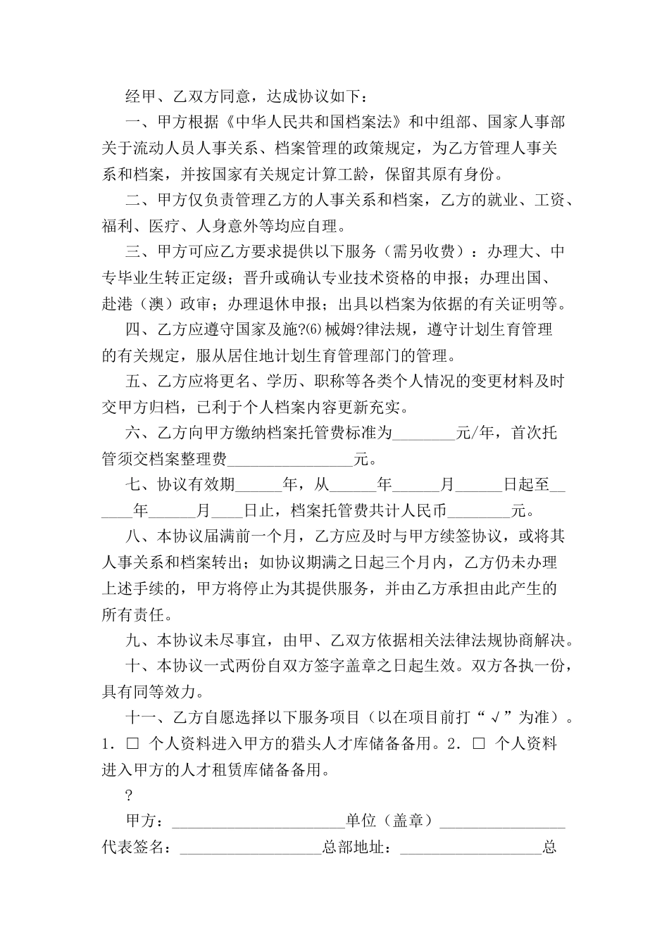 人事关系代管协议-_第2页