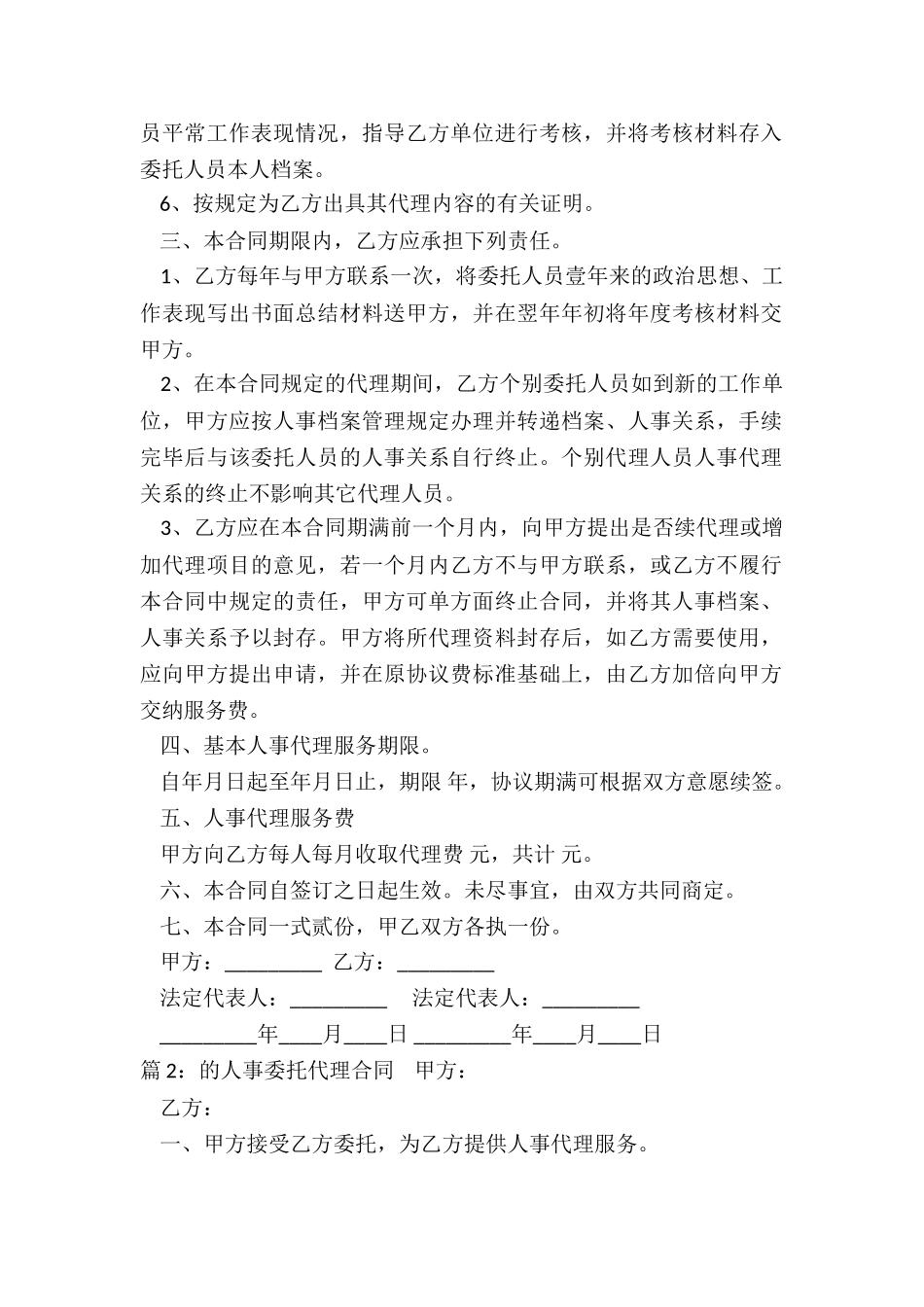 人事信息管理代理的合同_第2页