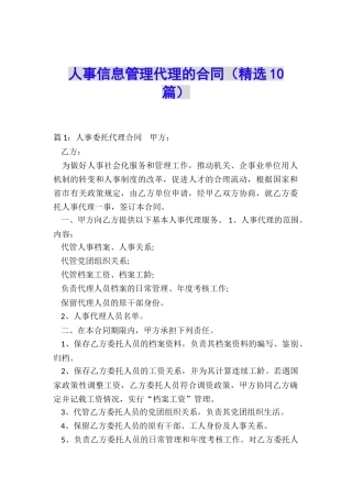 人事信息管理代理的合同