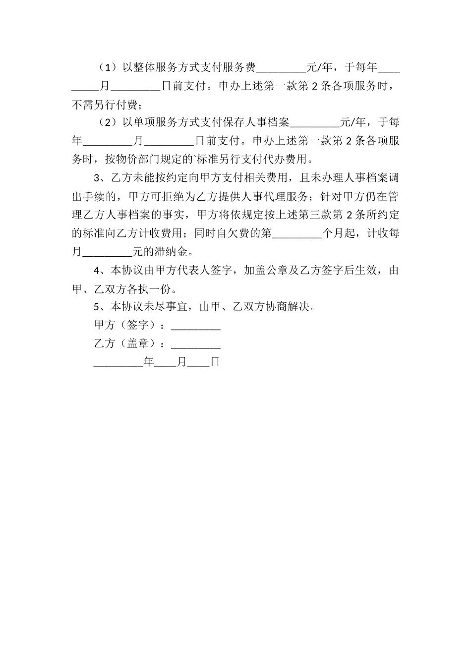 人事代理的劳动合同_第2页