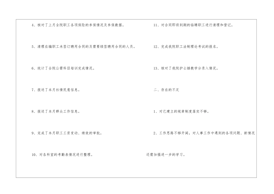 人事八月份工作总结-人事八月份个人工作总结_第2页