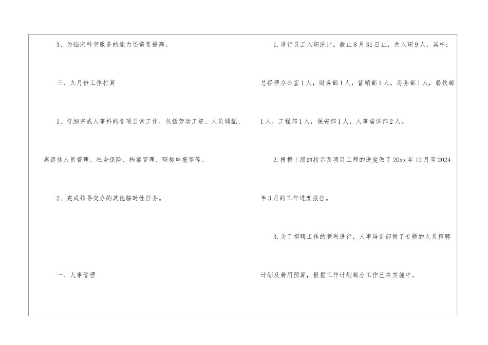 人事八月份工作总结-人事八月份个人工作总结_第3页