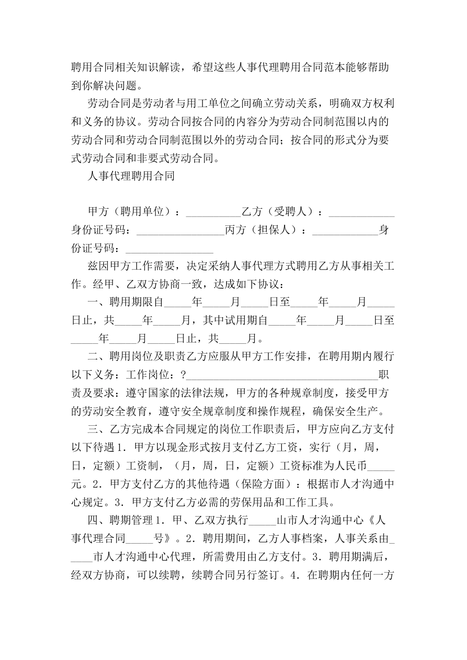 人事代理聘用合同-_第2页