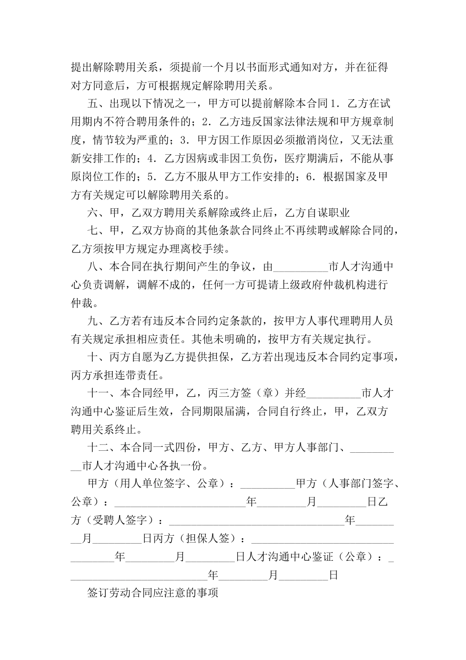 人事代理聘用合同-_第3页