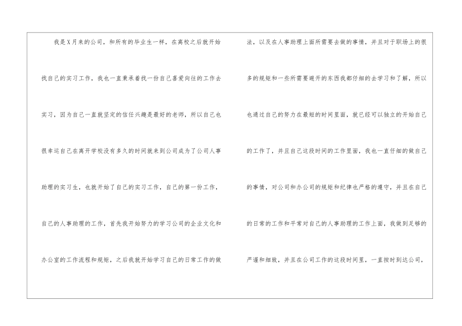 人事助理实习总结(精选5篇)_第2页