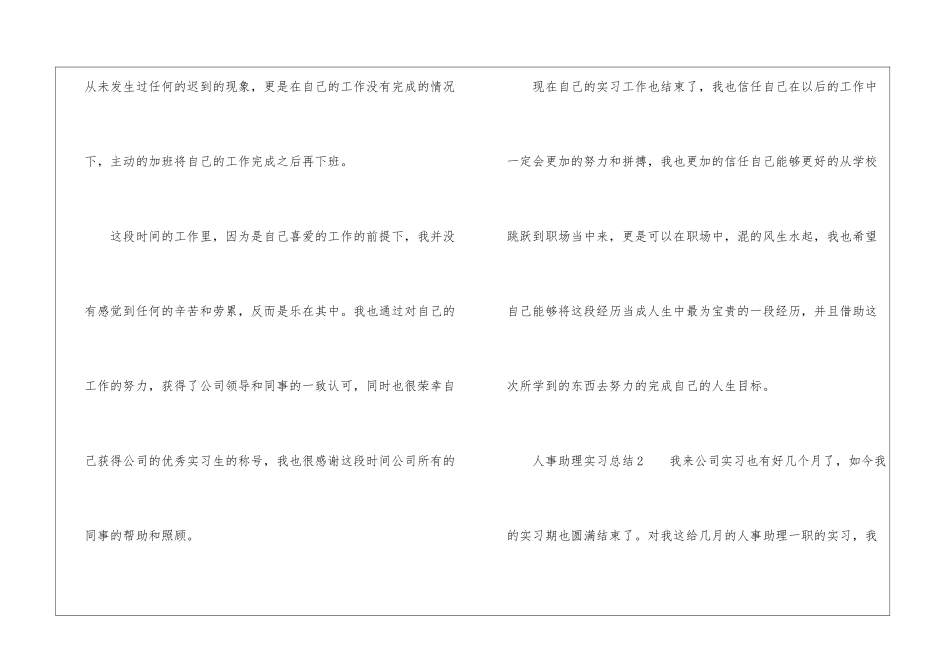人事助理实习总结(精选5篇)_第3页