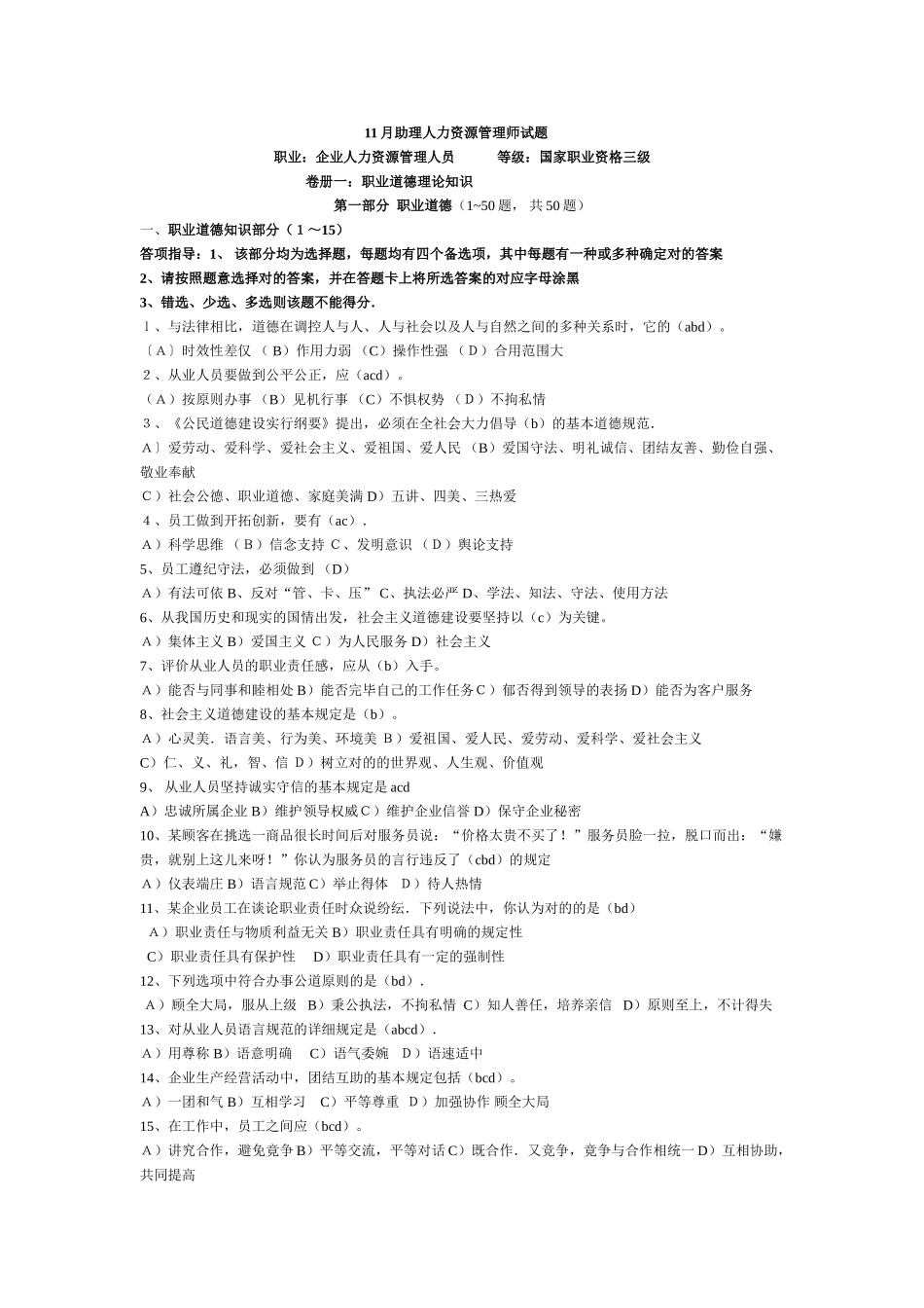 2025年11月样题助理人力资源管理师试题_第1页