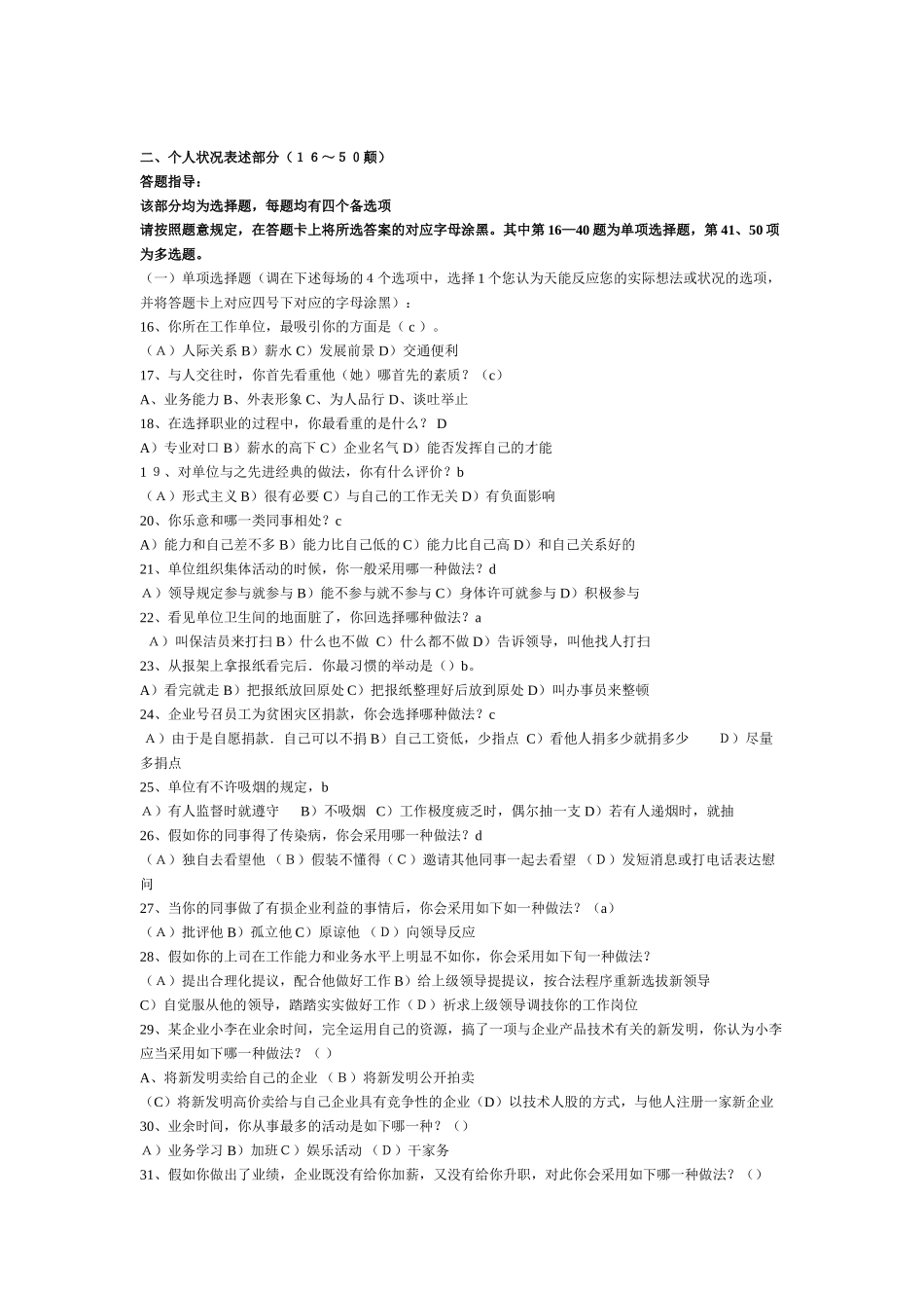 2025年11月样题助理人力资源管理师试题_第2页