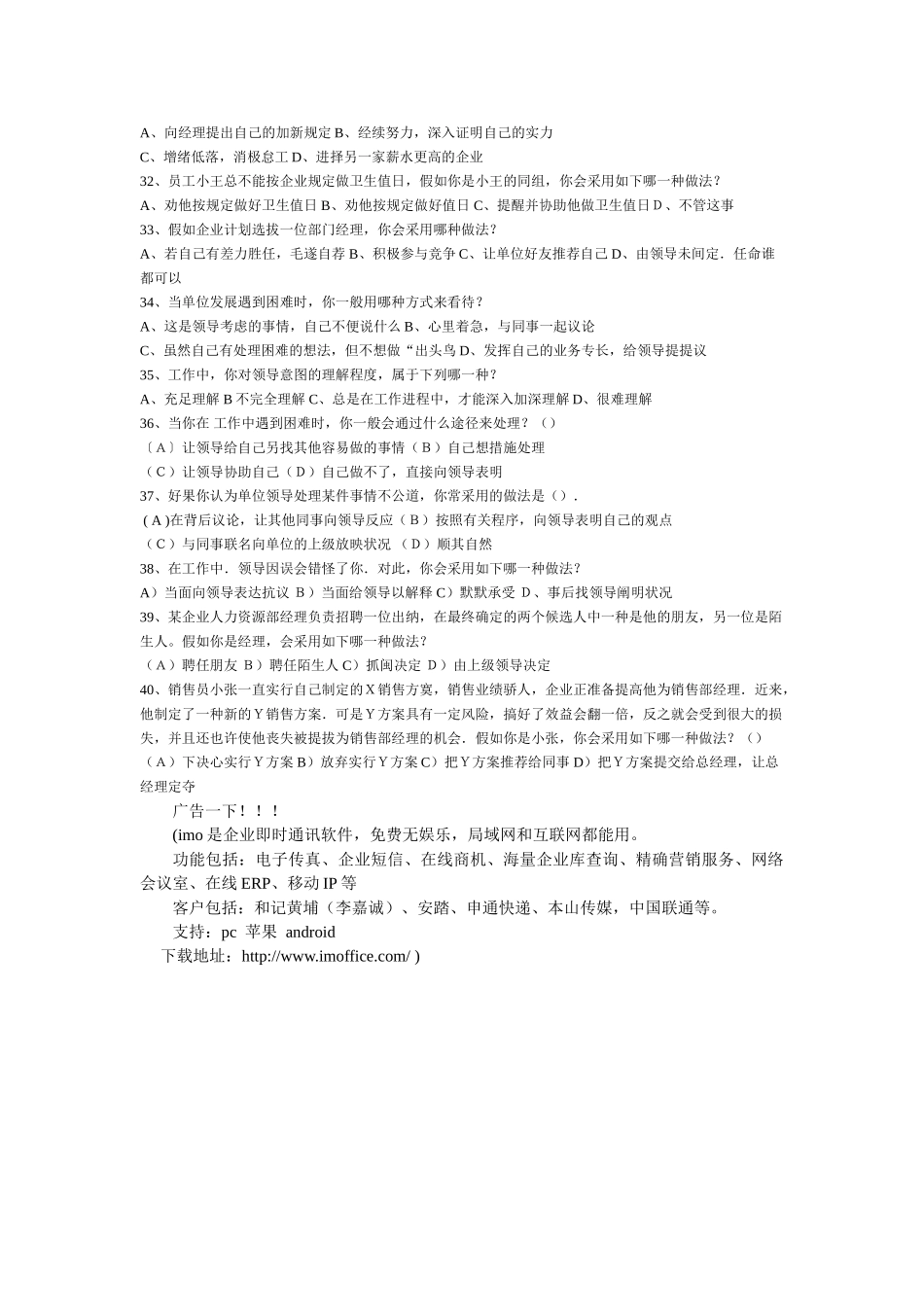 2025年11月样题助理人力资源管理师试题_第3页