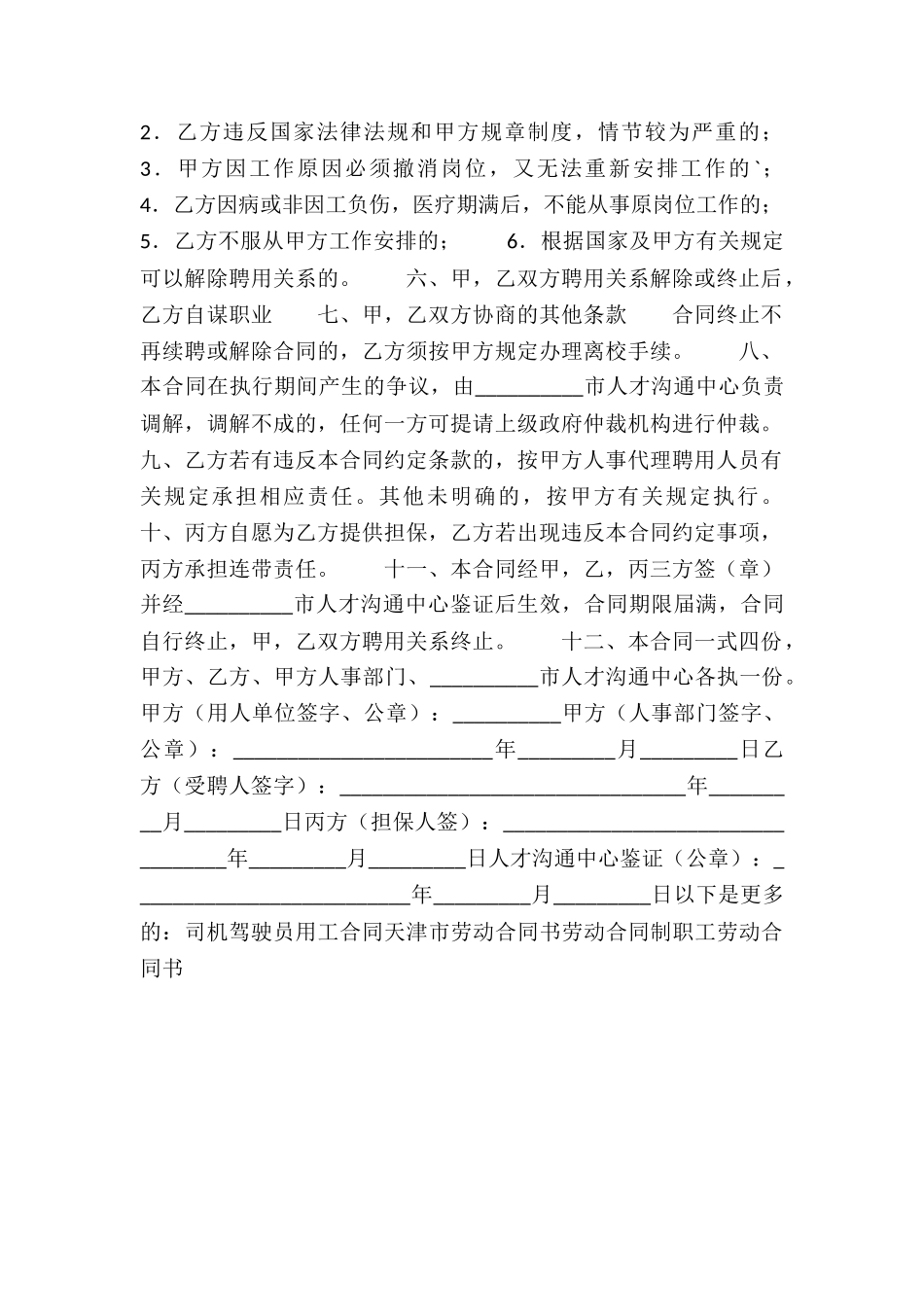 人事代理聘用合同_第2页