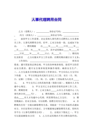 人事代理聘用合同