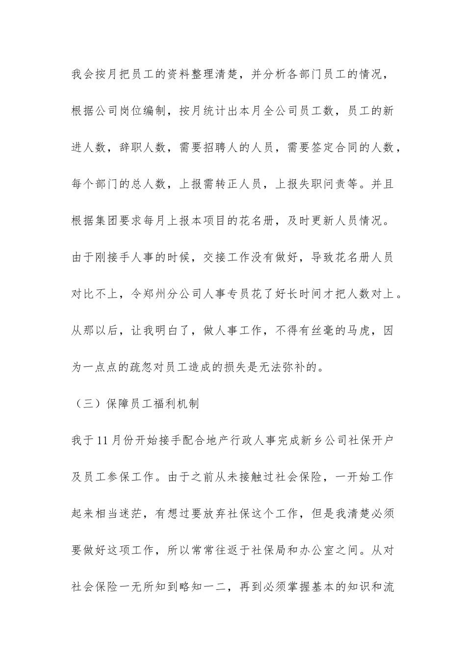 人事助理2024年工作总结-_第2页