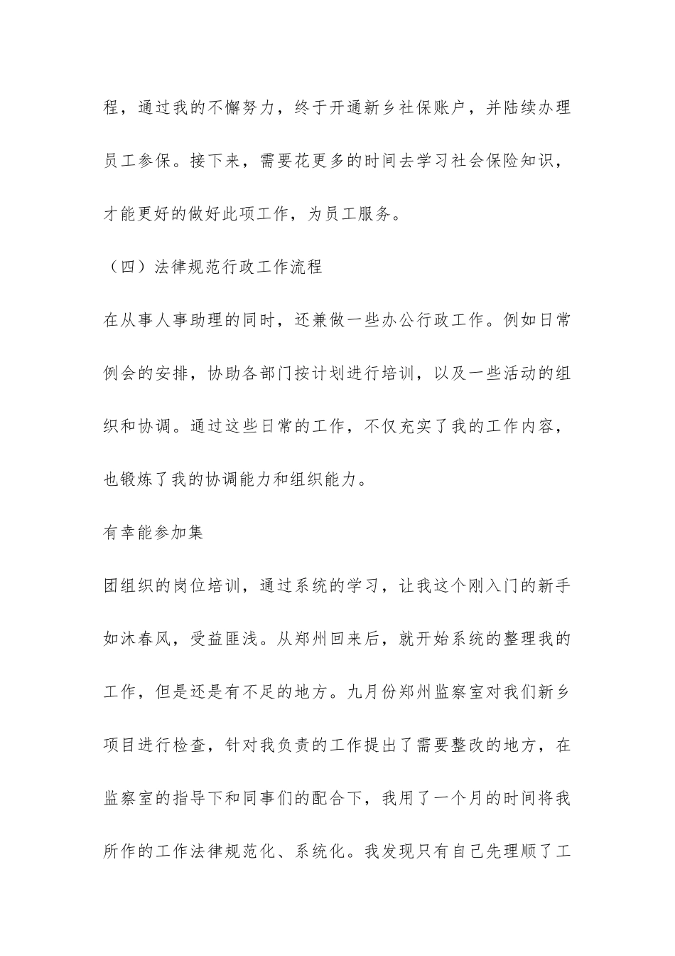 人事助理2024年工作总结-_第3页