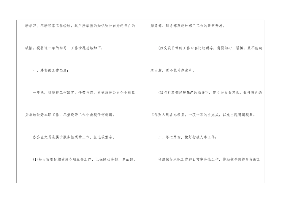 人事助理年度工作总结-人事助理工作总结-人事工作总结_第2页