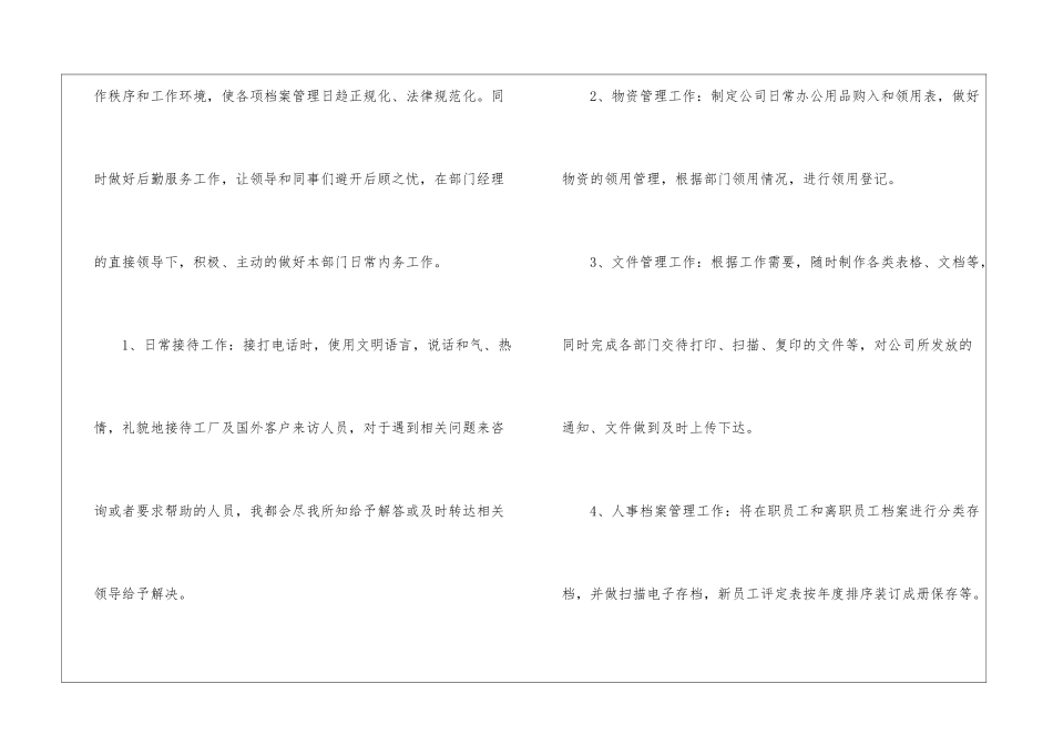 人事助理年度工作总结-人事助理工作总结-人事工作总结_第3页