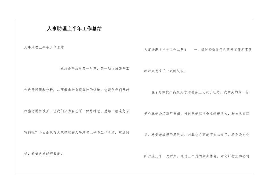 人事助理上半年工作总结_第1页