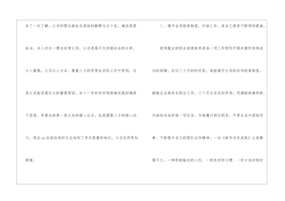 人事助理上半年工作总结_第2页