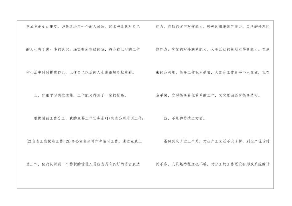 人事助理上半年工作总结_第3页