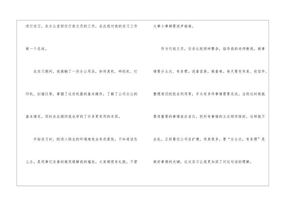 人事助理实习总结_第2页