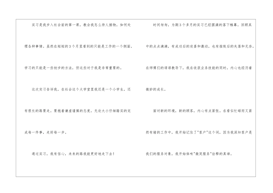 人事助理实习总结_第3页