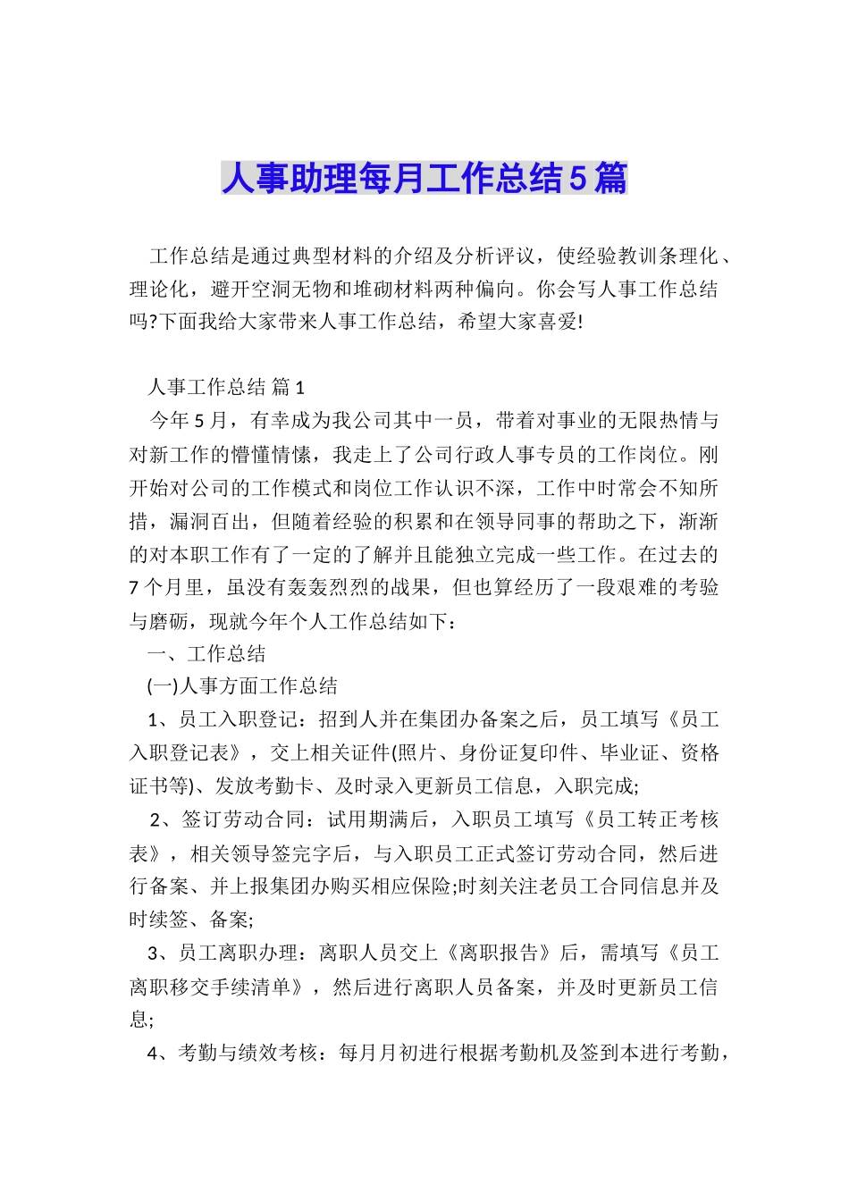 人事助理每月工作总结5篇_第1页