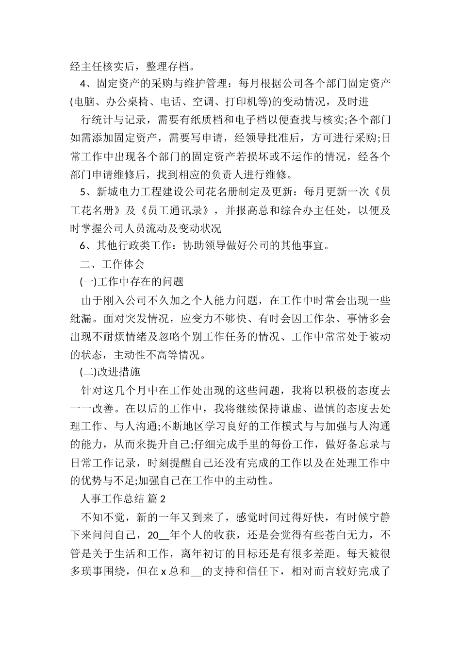 人事助理每月工作总结5篇_第3页