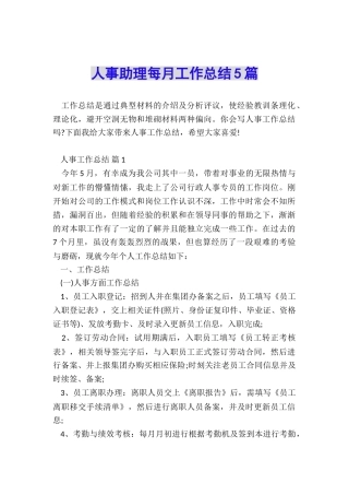 人事助理每月工作总结5篇