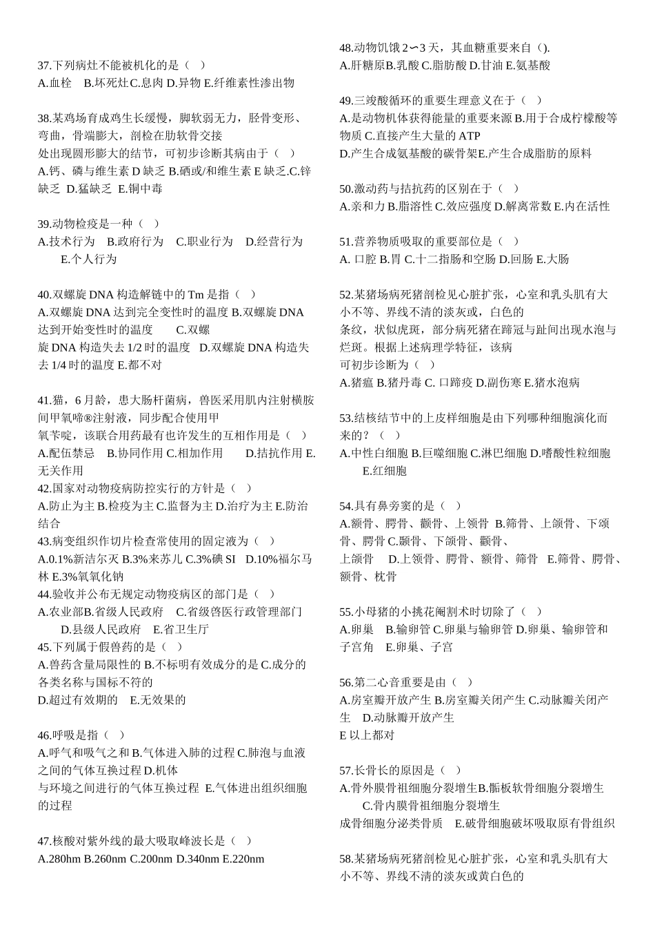 2025年全国执业兽医资格考试历年题试卷及答案全套_第3页