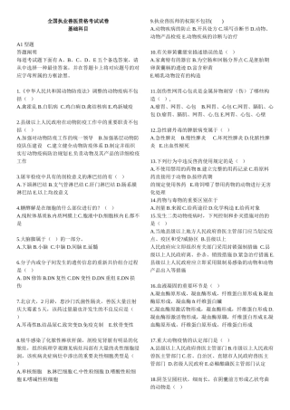 2025年全国执业兽医资格考试历年题试卷及答案全套