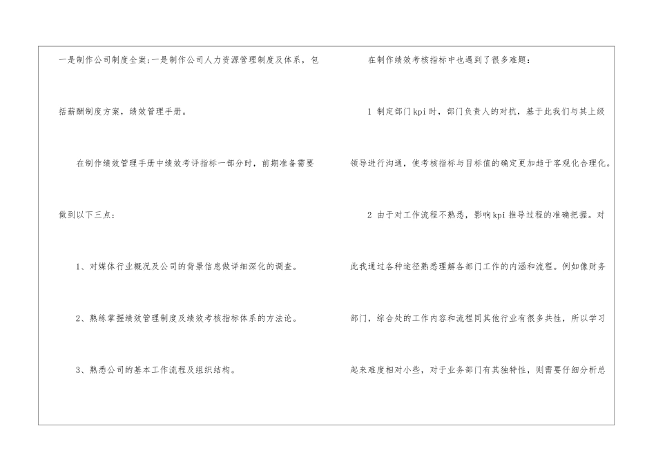 人事助理的实习报告汇编五篇_第2页