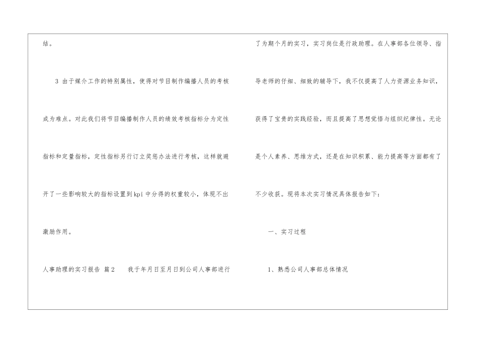 人事助理的实习报告汇编五篇_第3页