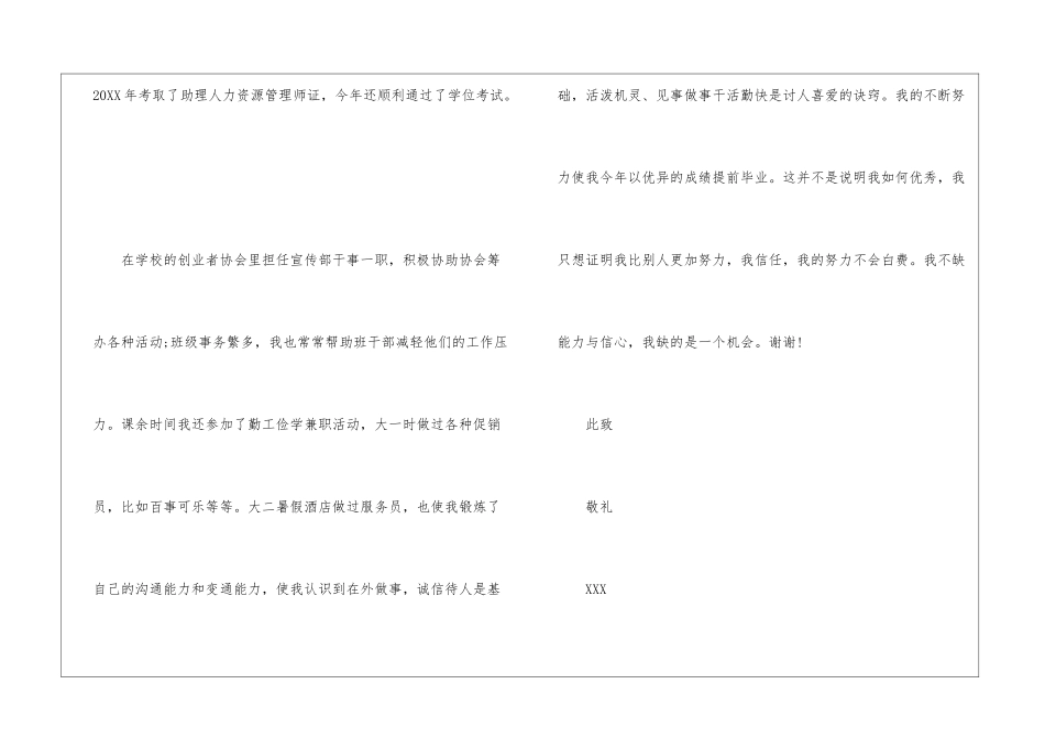 人事助理求职信优秀范文参考-1_第2页