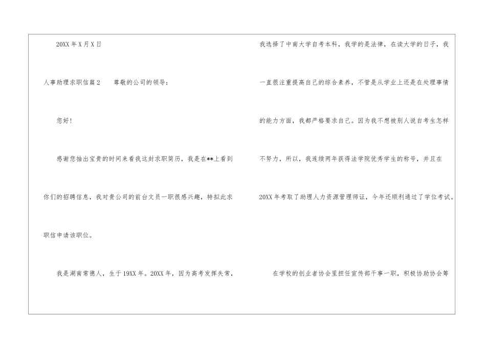 人事助理求职信优秀范文参考-1_第3页