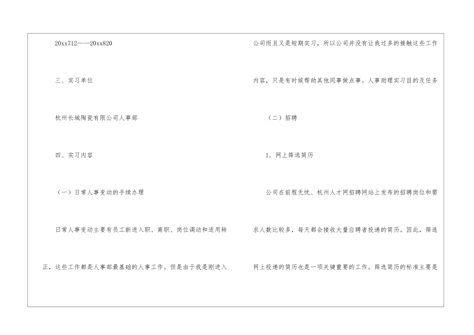 人事助理实习报告_第2页