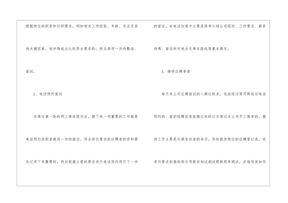 人事助理实习报告_第3页