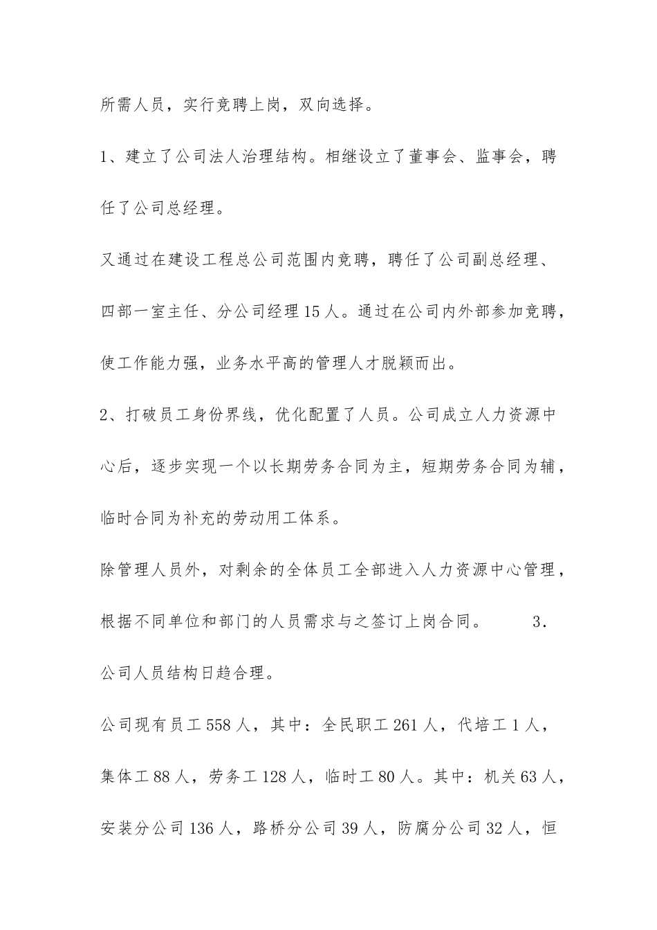 人事劳资部200-年工作总结-_第2页