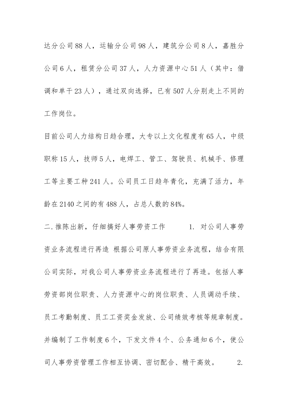 人事劳资部200-年工作总结-_第3页