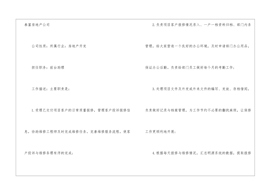 人事助理求职简历_第3页
