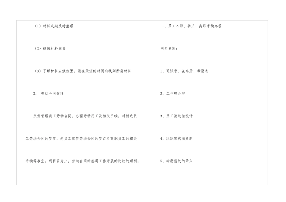 人事助理终工作总结_第2页