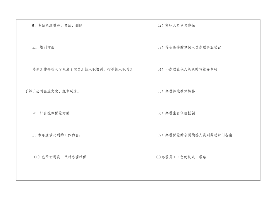 人事助理终工作总结_第3页